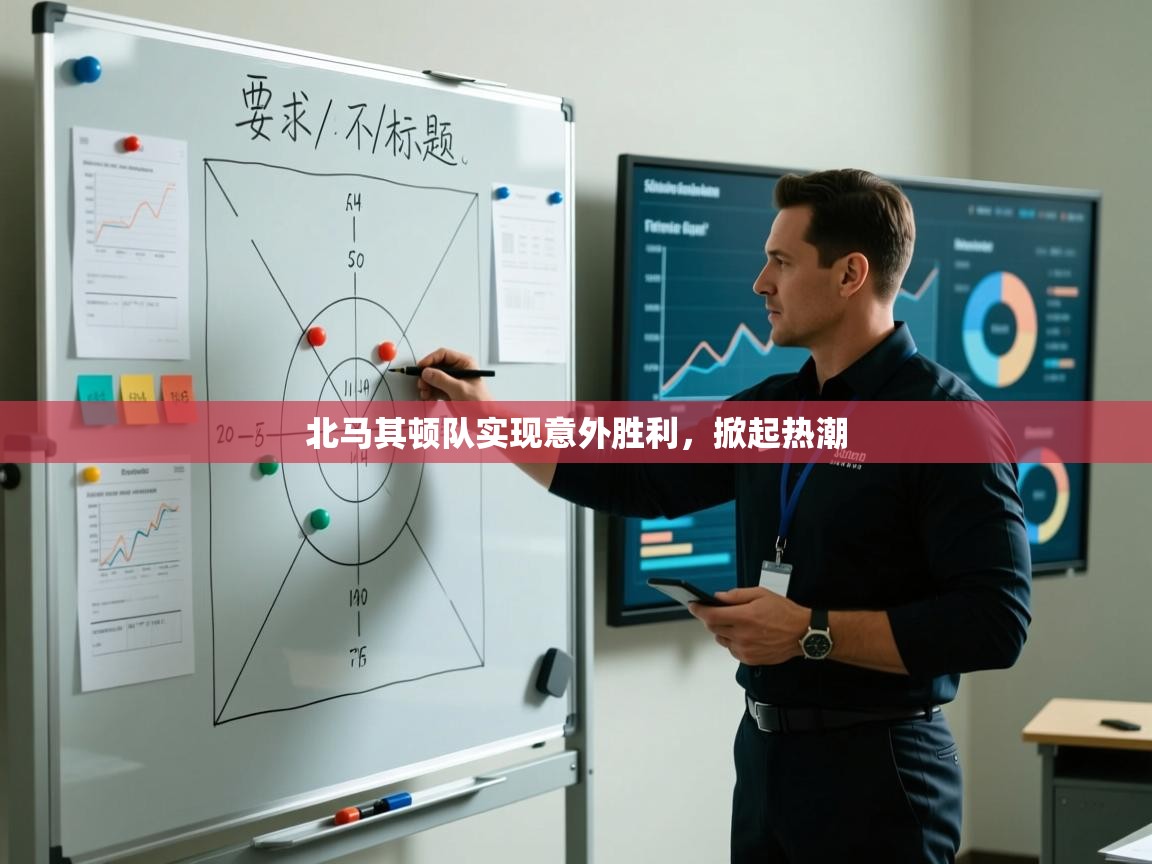 北马其顿队实现意外胜利，掀起热潮  第2张